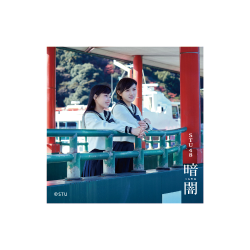 STU48 「暗闇」スクエア缶バッジ(Type B)