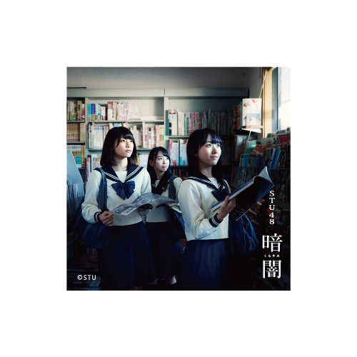 STU48 「暗闇」スクエア缶バッジ(Type E)