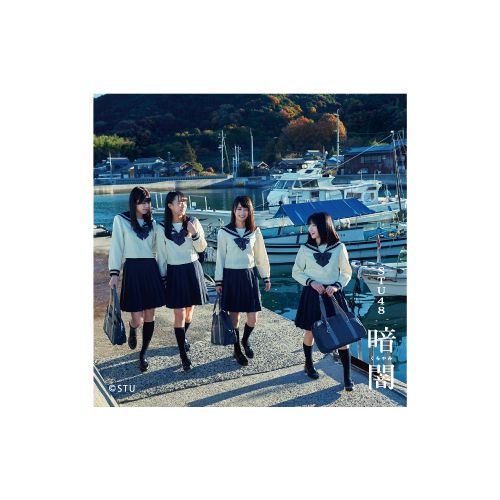 STU48 「暗闇」スクエア缶バッジ(Type F)