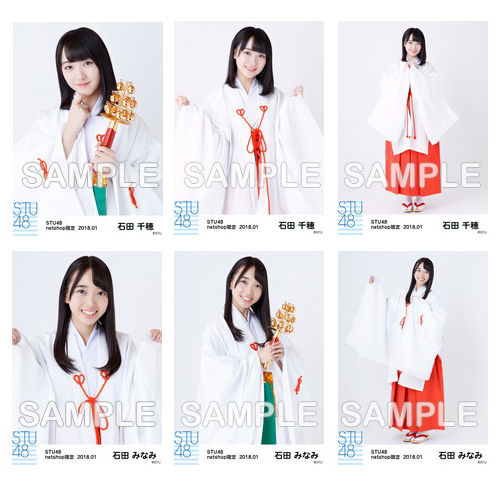 STU48　2018年1月度netshop限定ランダム生写真「巫女」5枚セット
