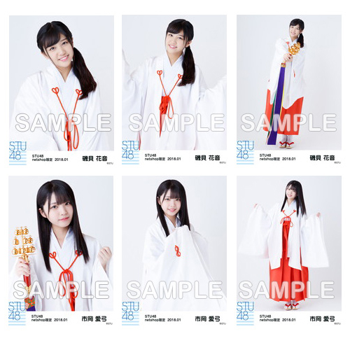 STU48　2018年1月度netshop限定ランダム生写真「巫女」5枚セット
