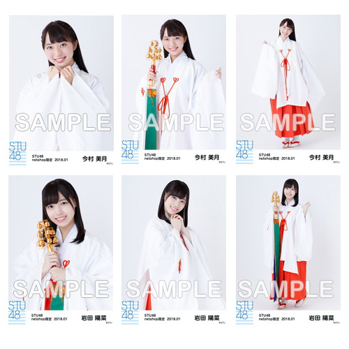 STU48　2018年1月度netshop限定ランダム生写真「巫女」5枚セット