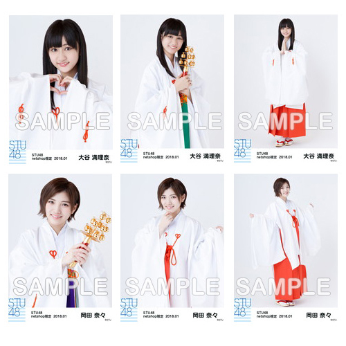 STU48　2018年1月度netshop限定ランダム生写真「巫女」5枚セット