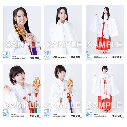 STU48　2018年1月度netshop限定ランダム生写真「巫女」5枚セット