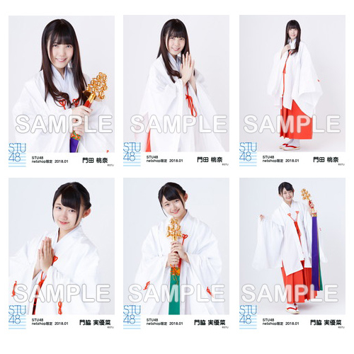 STU48　2018年1月度netshop限定ランダム生写真「巫女」5枚セット