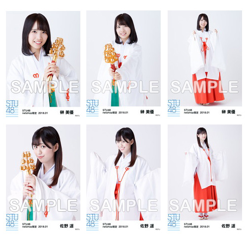 STU48　2018年1月度netshop限定ランダム生写真「巫女」5枚セット
