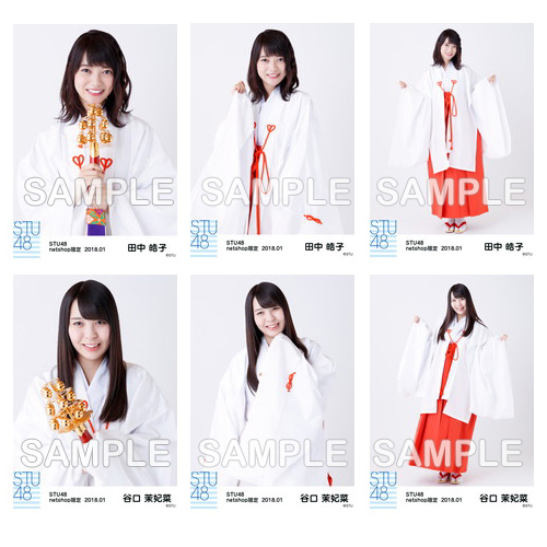 STU48　2018年1月度netshop限定ランダム生写真「巫女」5枚セット
