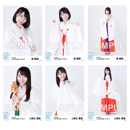 STU48　2018年1月度netshop限定ランダム生写真「巫女」5枚セット
