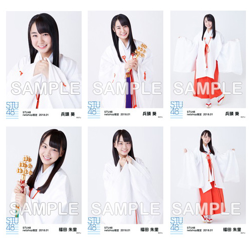 STU48　2018年1月度netshop限定ランダム生写真「巫女」5枚セット