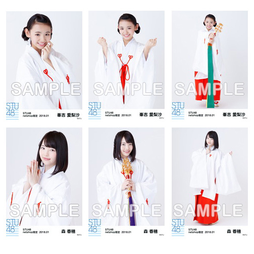 STU48　2018年1月度netshop限定ランダム生写真「巫女」5枚セット
