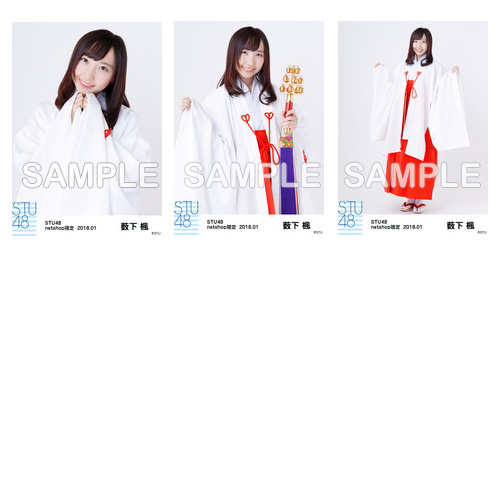 STU48　2018年1月度netshop限定ランダム生写真「巫女」5枚セット