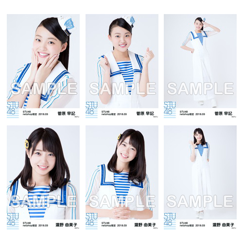 STU48　2018年3月度netshop限定ランダム生写真5枚セット