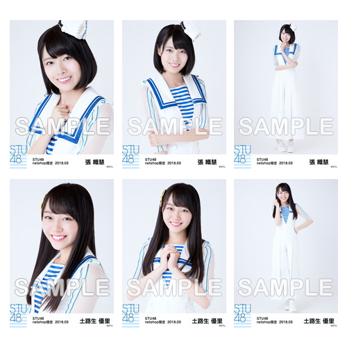 STU48　2018年3月度netshop限定ランダム生写真5枚セット
