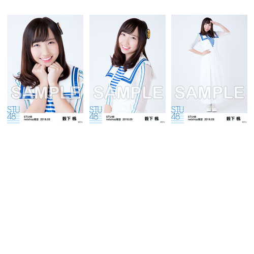 STU48　2018年3月度netshop限定ランダム生写真5枚セット