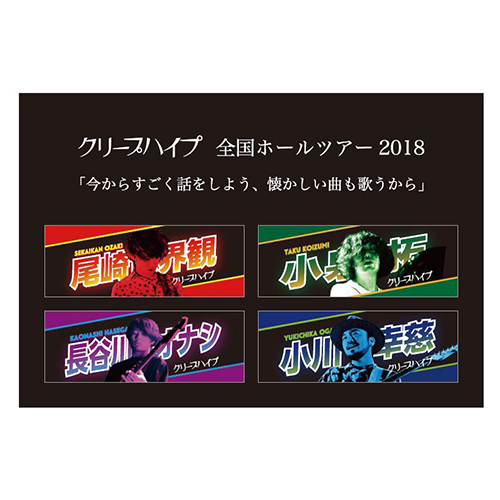 商品詳細ページ | クリープハイプ オンラインショップ | おじさん達の