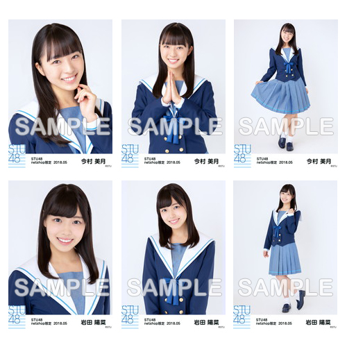 STU48　2018年5月度netshop限定ランダム生写真5枚セット