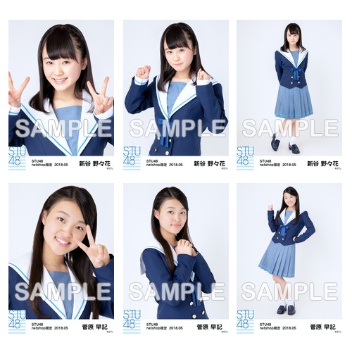 STU48　2018年5月度netshop限定ランダム生写真5枚セット