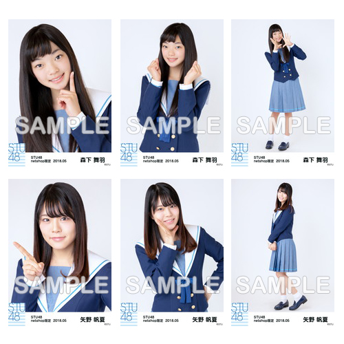 STU48　2018年5月度netshop限定ランダム生写真5枚セット