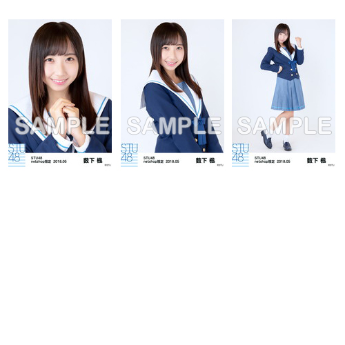 STU48　2018年5月度netshop限定ランダム生写真5枚セット