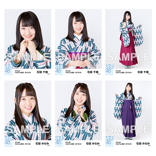 STU48　2018年4月度netshop限定ランダム生写真5枚セット