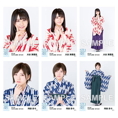 STU48　2018年4月度netshop限定ランダム生写真5枚セット