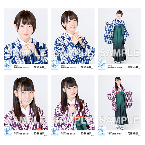 STU48　2018年4月度netshop限定ランダム生写真5枚セット