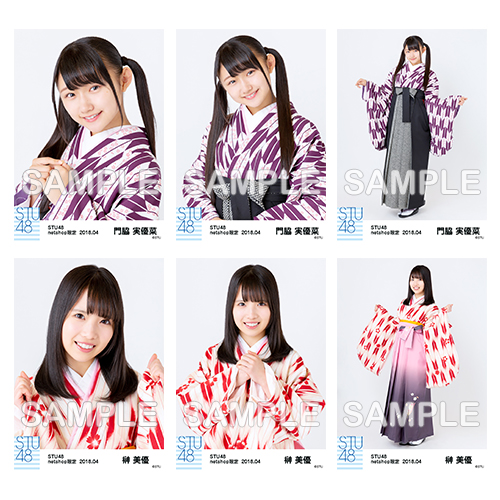 STU48　2018年4月度netshop限定ランダム生写真5枚セット