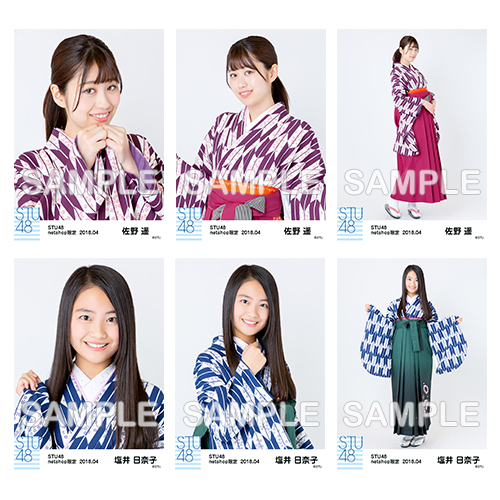 STU48　2018年4月度netshop限定ランダム生写真5枚セット