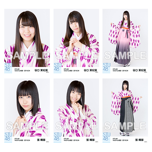 STU48　2018年4月度netshop限定ランダム生写真5枚セット