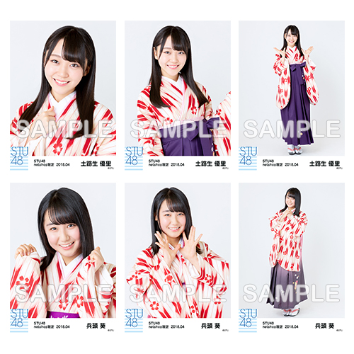 STU48　2018年4月度netshop限定ランダム生写真5枚セット