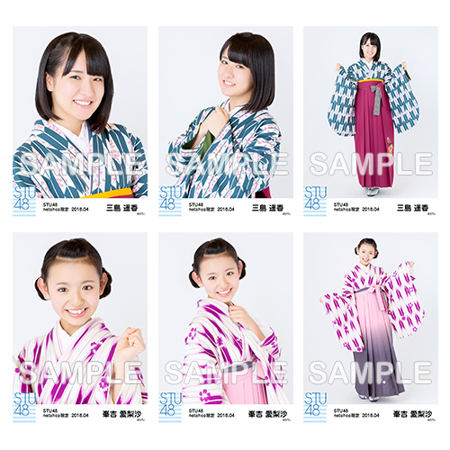 STU48　2018年4月度netshop限定ランダム生写真5枚セット