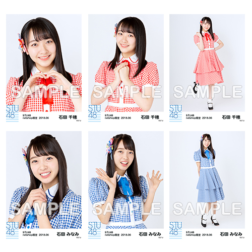 STU48　2018年6月度netshop限定ランダム生写真5枚セット