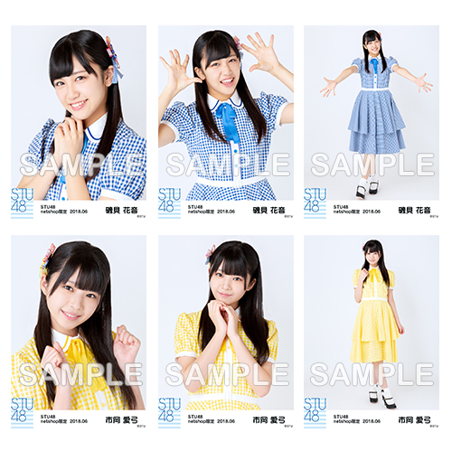 STU48　2018年6月度netshop限定ランダム生写真5枚セット