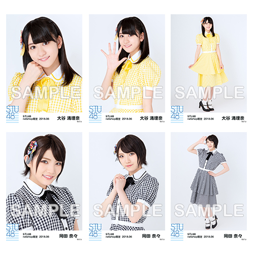 STU48　2018年6月度netshop限定ランダム生写真5枚セット