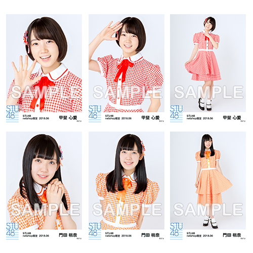 STU48　2018年6月度netshop限定ランダム生写真5枚セット