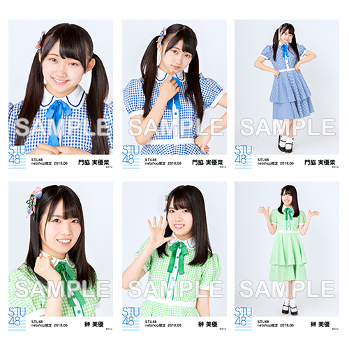 STU48　2018年6月度netshop限定ランダム生写真5枚セット