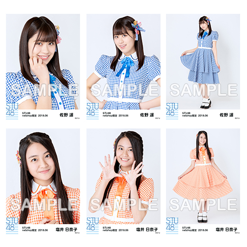 STU48　2018年6月度netshop限定ランダム生写真5枚セット