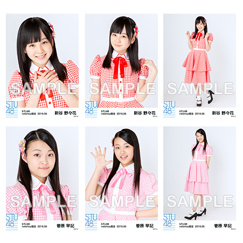 STU48　2018年6月度netshop限定ランダム生写真5枚セット