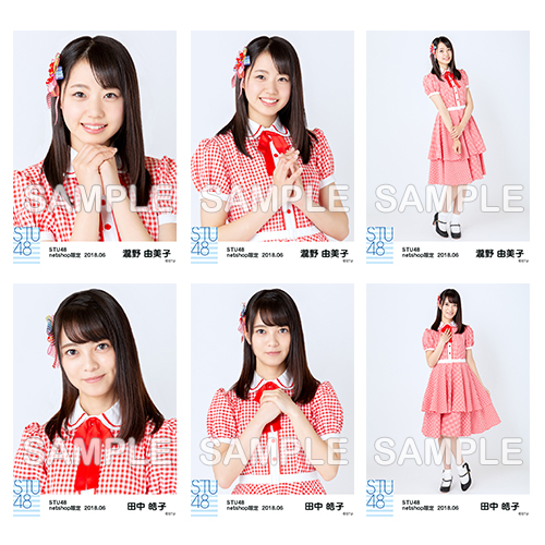 STU48　2018年6月度netshop限定ランダム生写真5枚セット