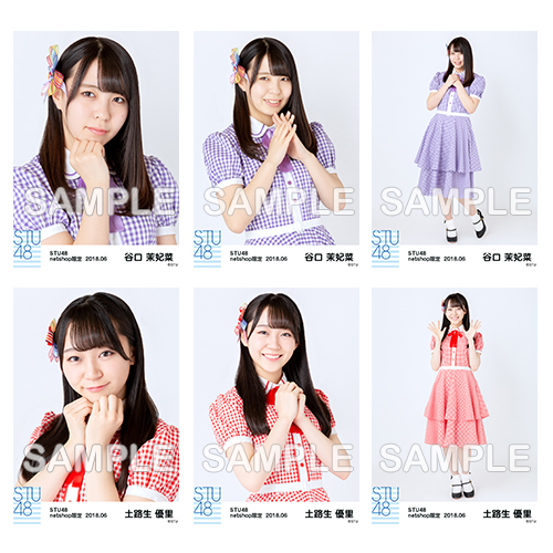 STU48　2018年6月度netshop限定ランダム生写真5枚セット