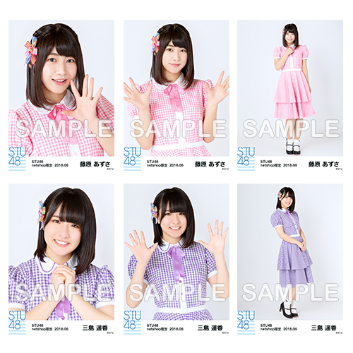 STU48　2018年6月度netshop限定ランダム生写真5枚セット