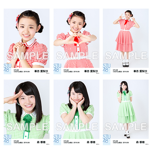 STU48　2018年6月度netshop限定ランダム生写真5枚セット