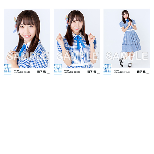 STU48　2018年6月度netshop限定ランダム生写真5枚セット
