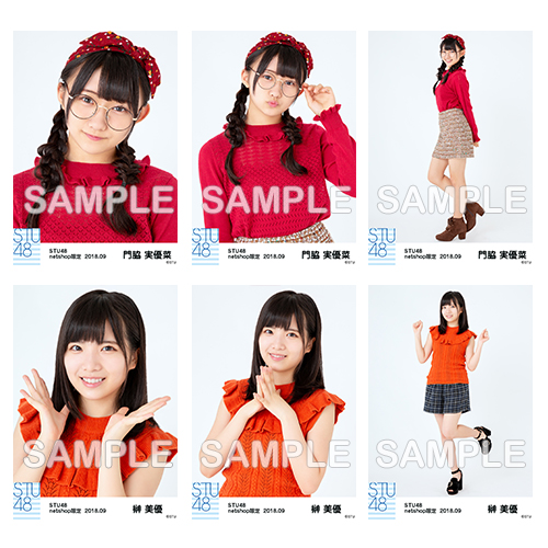 STU48　2018年9月度netshop限定ランダム生写真5枚セット
