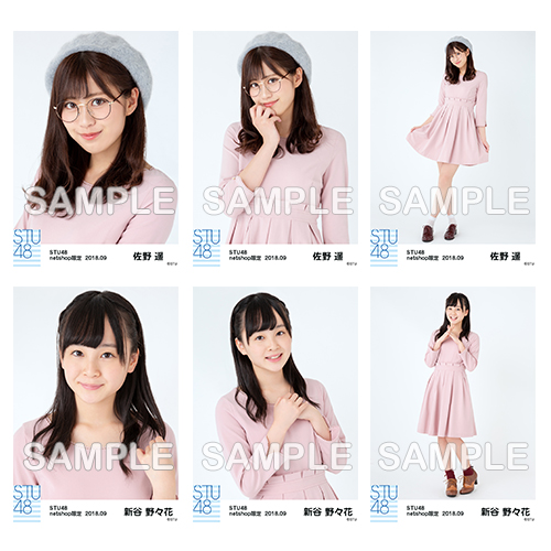 STU48　2018年9月度netshop限定ランダム生写真5枚セット