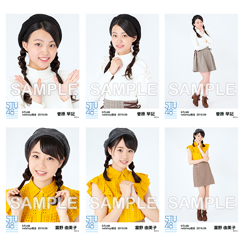 STU48　2018年9月度netshop限定ランダム生写真5枚セット