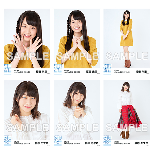 STU48　2018年9月度netshop限定ランダム生写真5枚セット
