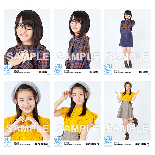 STU48　2018年9月度netshop限定ランダム生写真5枚セット