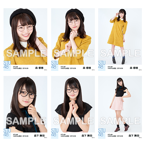STU48　2018年9月度netshop限定ランダム生写真5枚セット