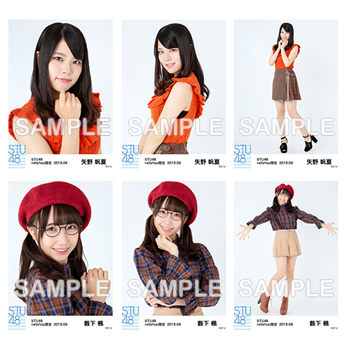 STU48　2018年9月度netshop限定ランダム生写真5枚セット